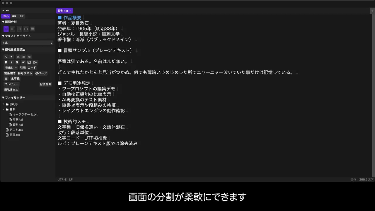 画面を自由に分割