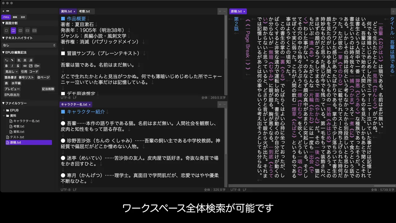 ワークスペース全体を横断検索