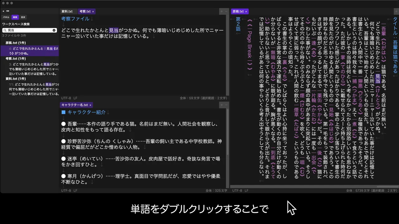 小説・長文の執筆に集中できるエディタ