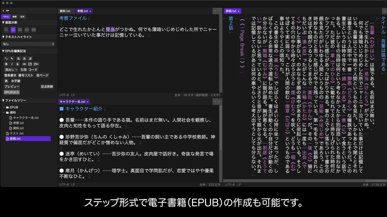 EPUB出力で電子書籍を作成