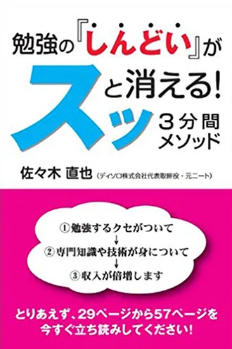 勉強の「しんどい」がスッと消える！3分間メソッド