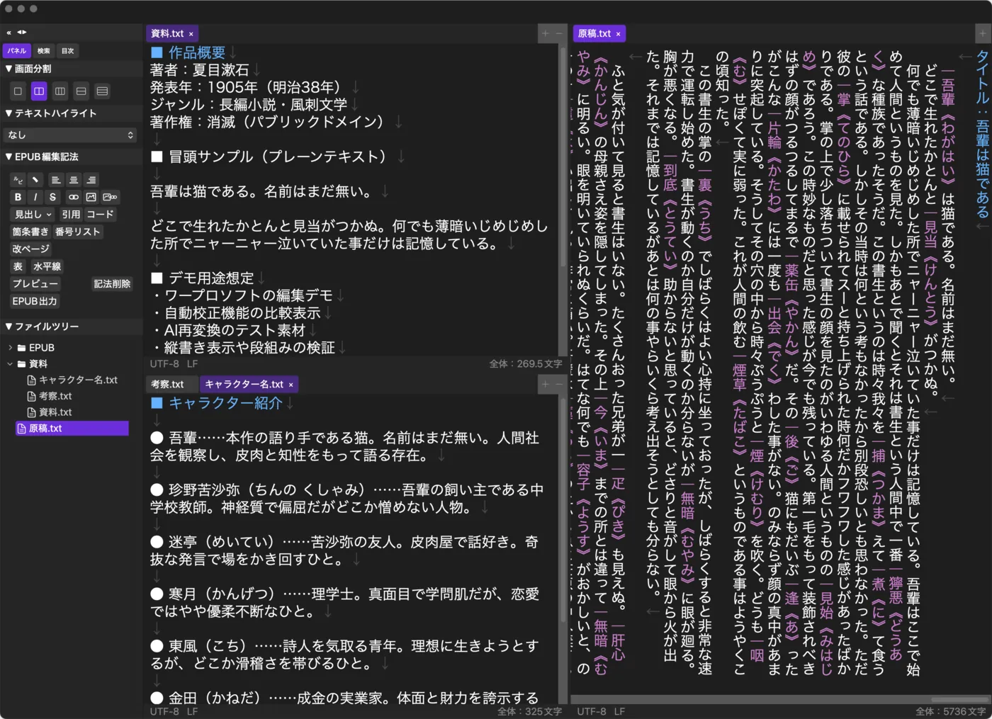 rune Studio のエディタ画面。縦書きの原稿と資料を左右に分割表示し、サイドバーにはファイルツリーやEPUB編集記法パネルが並ぶ。