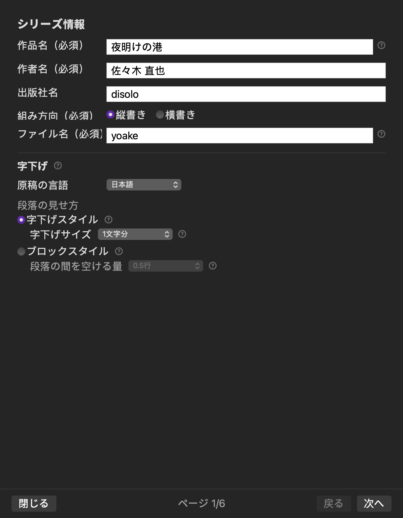 作品名・著者名・出版社名・言語・組み方向の入力欄が並ぶRune StudioのEPUB作成画面