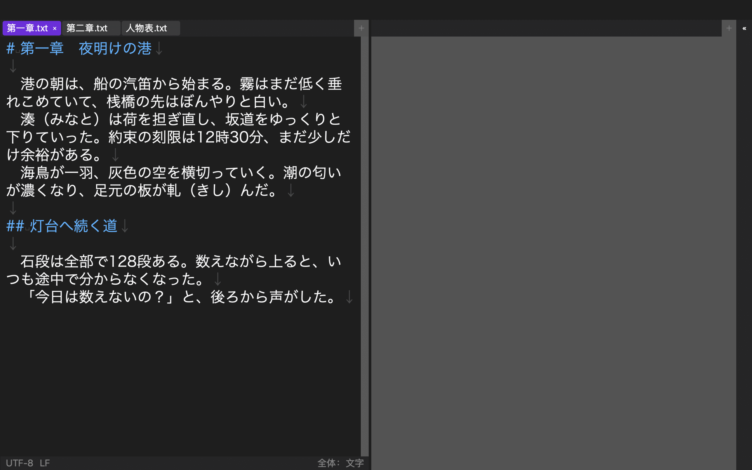 第一章と資料を左右二列に並べたRune Studioの編集画面