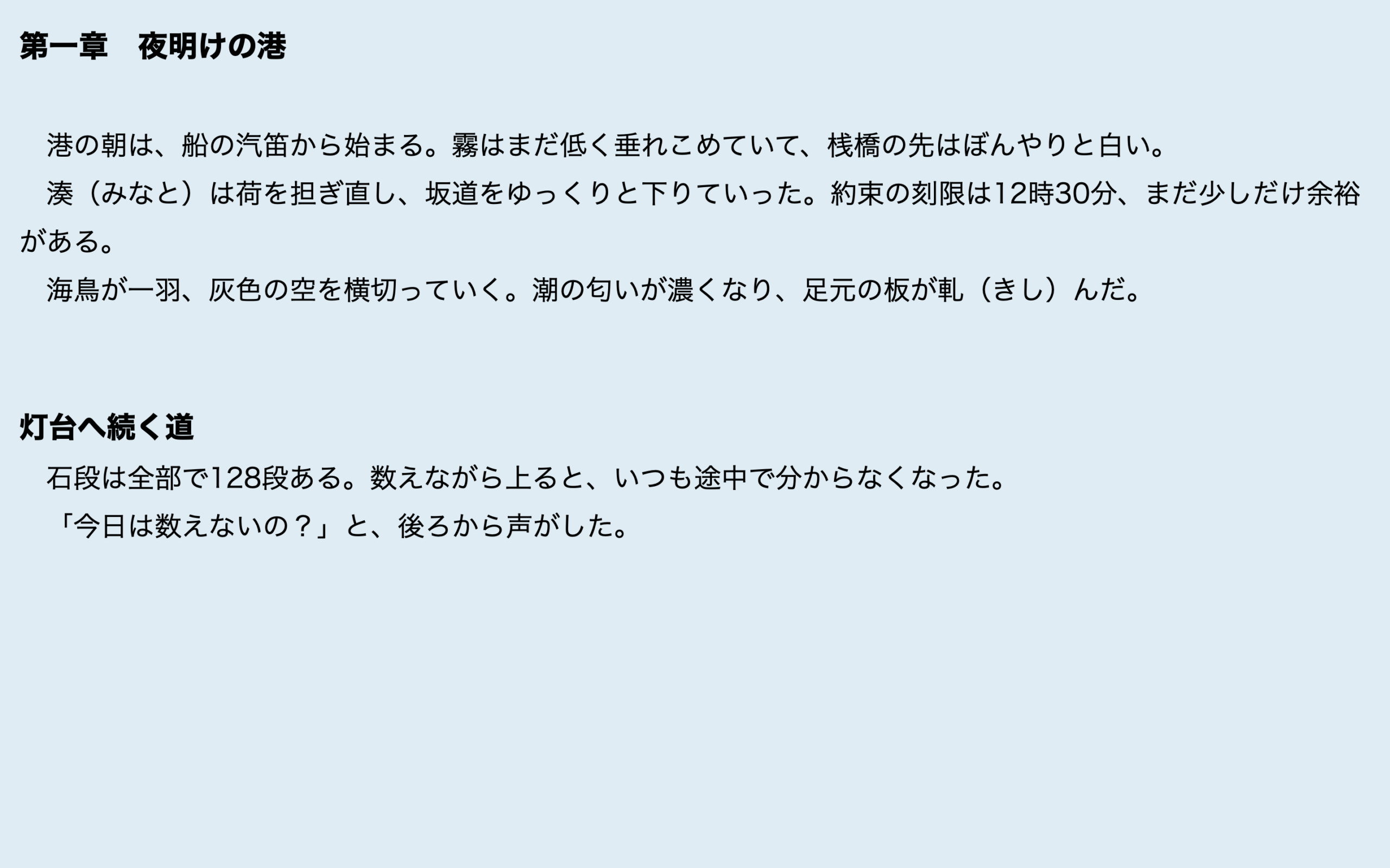 第一章の本文を本の見た目で表示したRune Studioのプレビュー