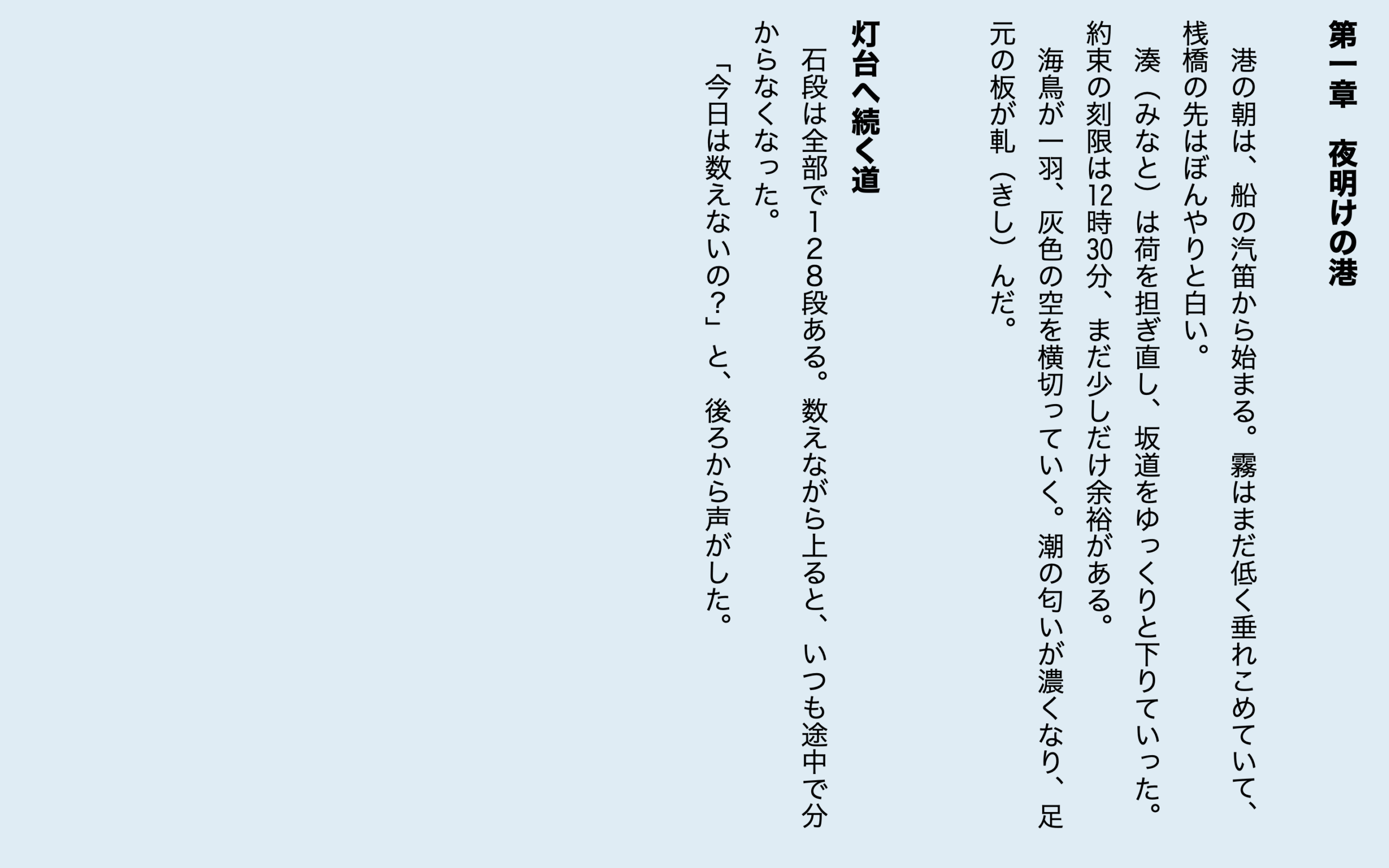 横書き原稿を縦書きで表示し、12時30分が縦中横で立っているRune Studioの縦書きプレビュー