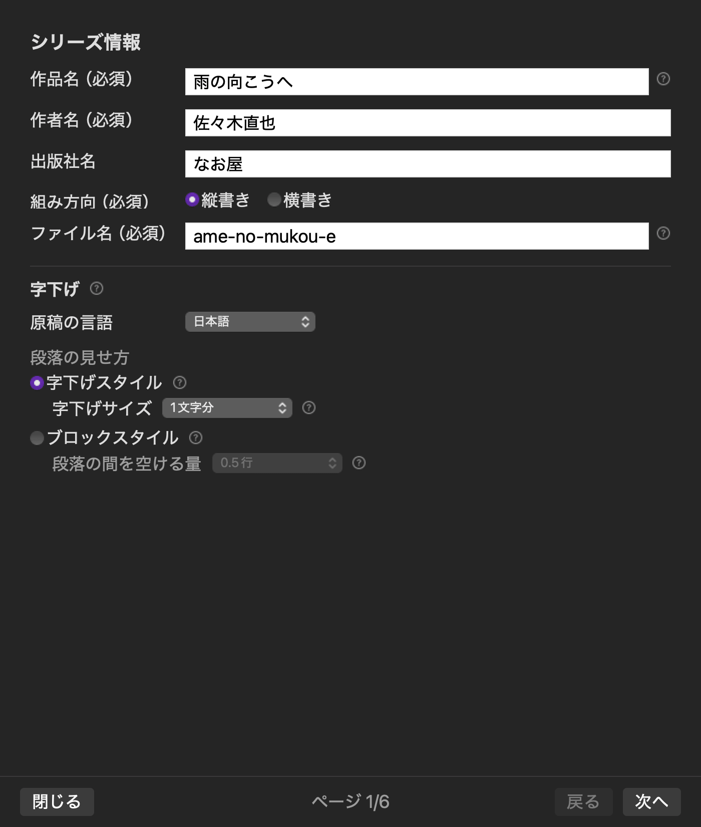 Rune StudioのEPUB作成・シリーズ情報設定画面