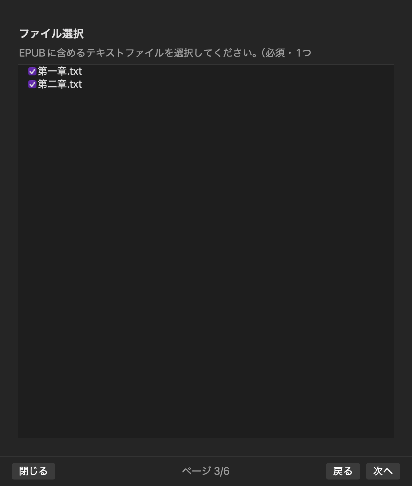 Rune StudioのEPUB作成・ファイル選択画面