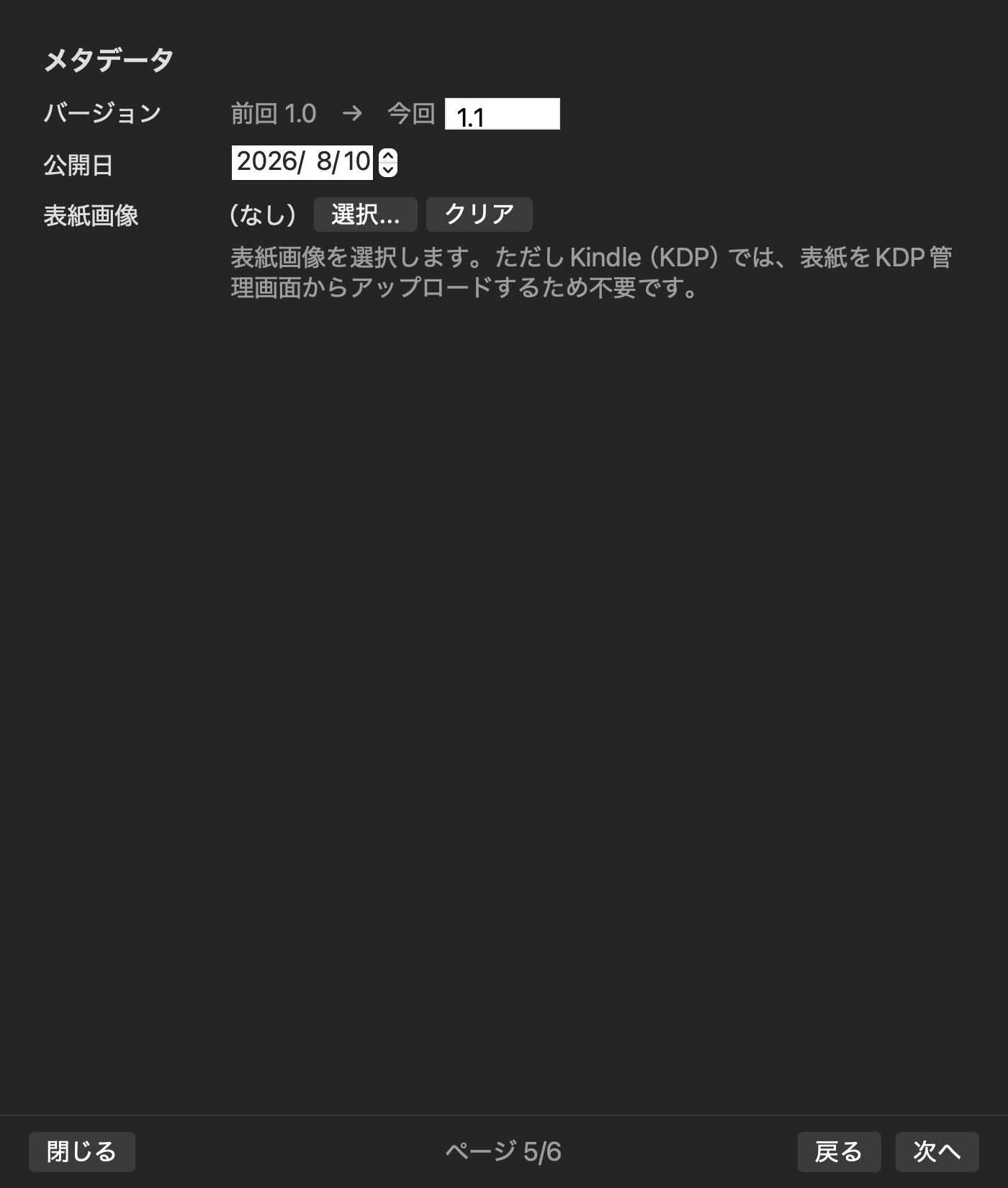 Rune StudioのEPUB作成・メタデータ設定画面
