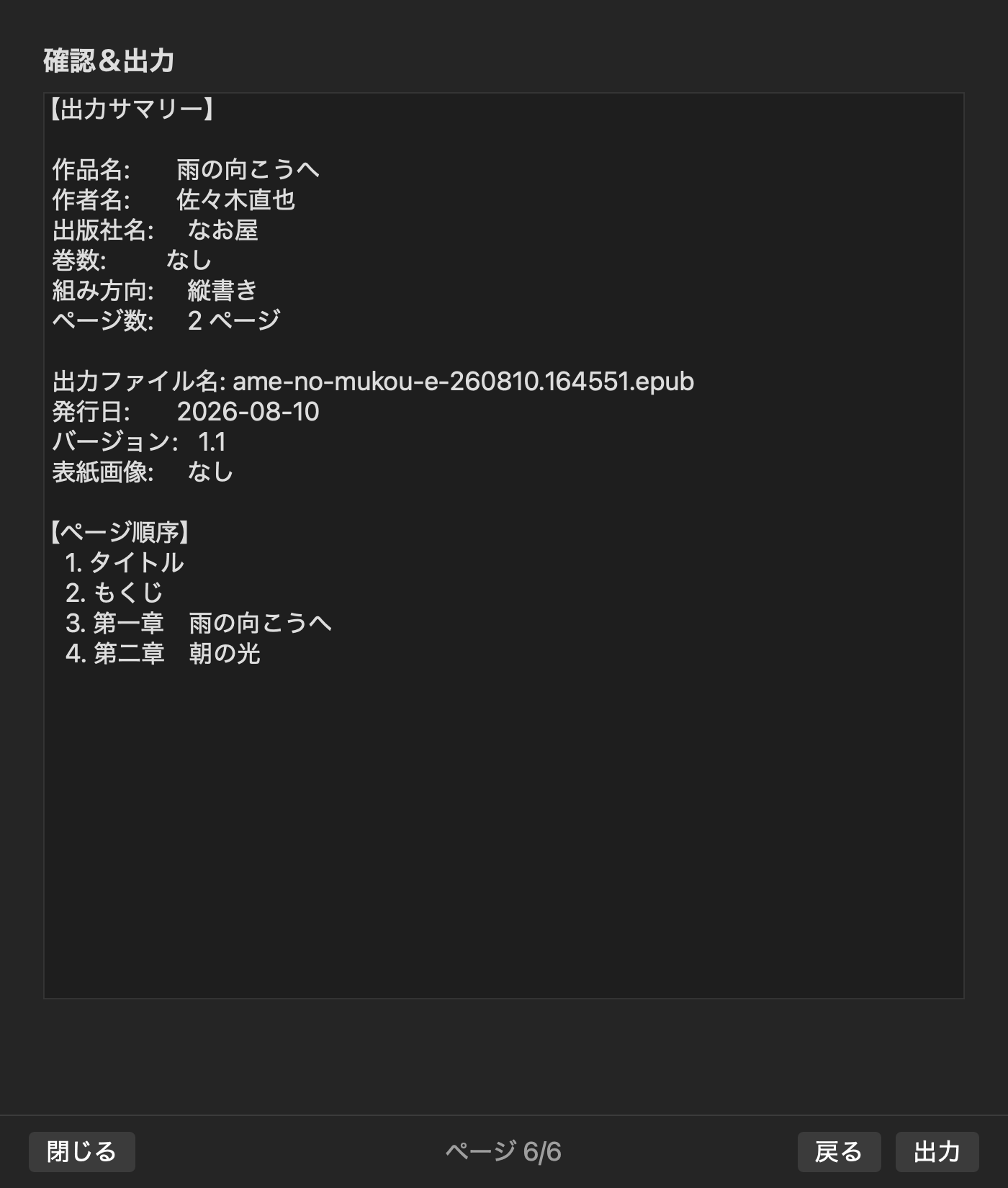 作品名・著者名・縦書き設定・ページ順を一覧表示したRune StudioのEPUB出力確認画面