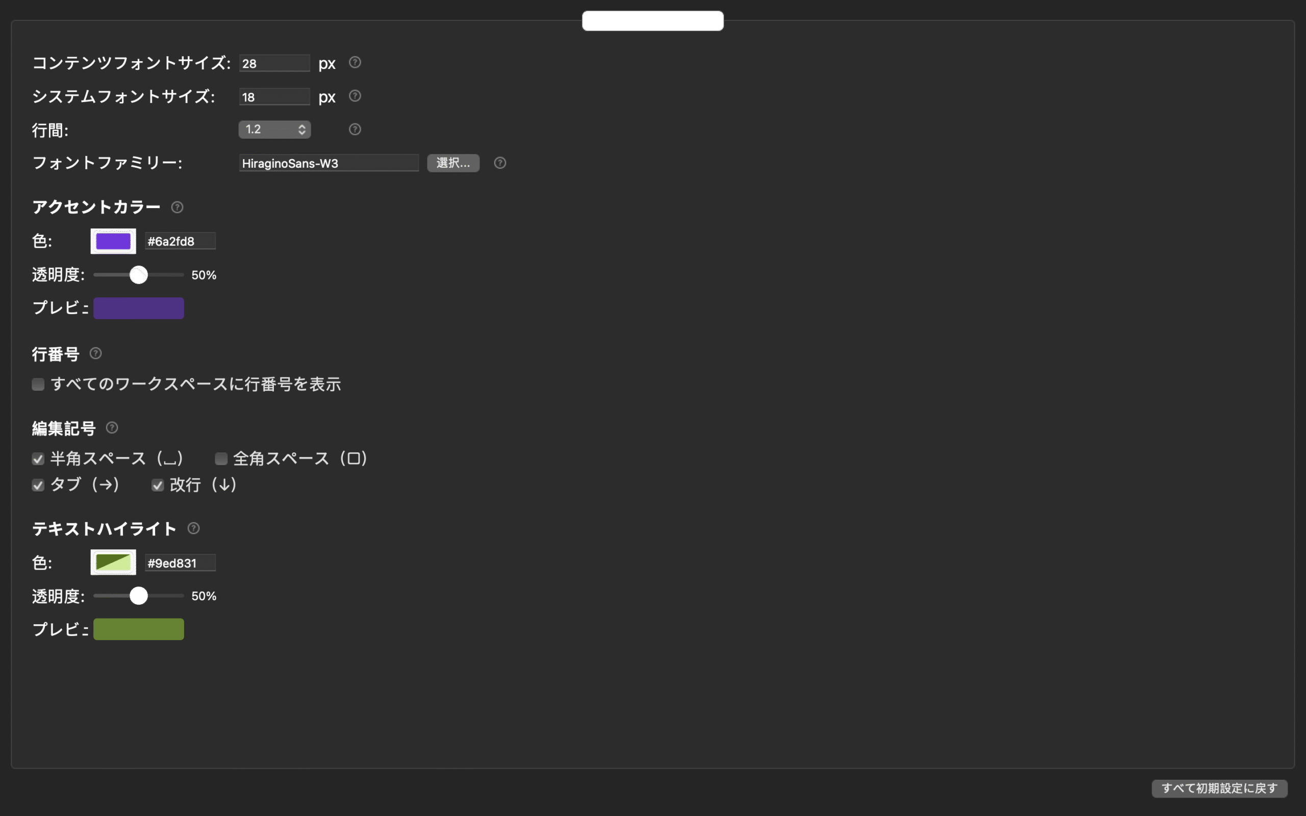 本文フォント、文字サイズ、行間、フォントファミリーの設定欄が並ぶRune Studioの表示設定画面
