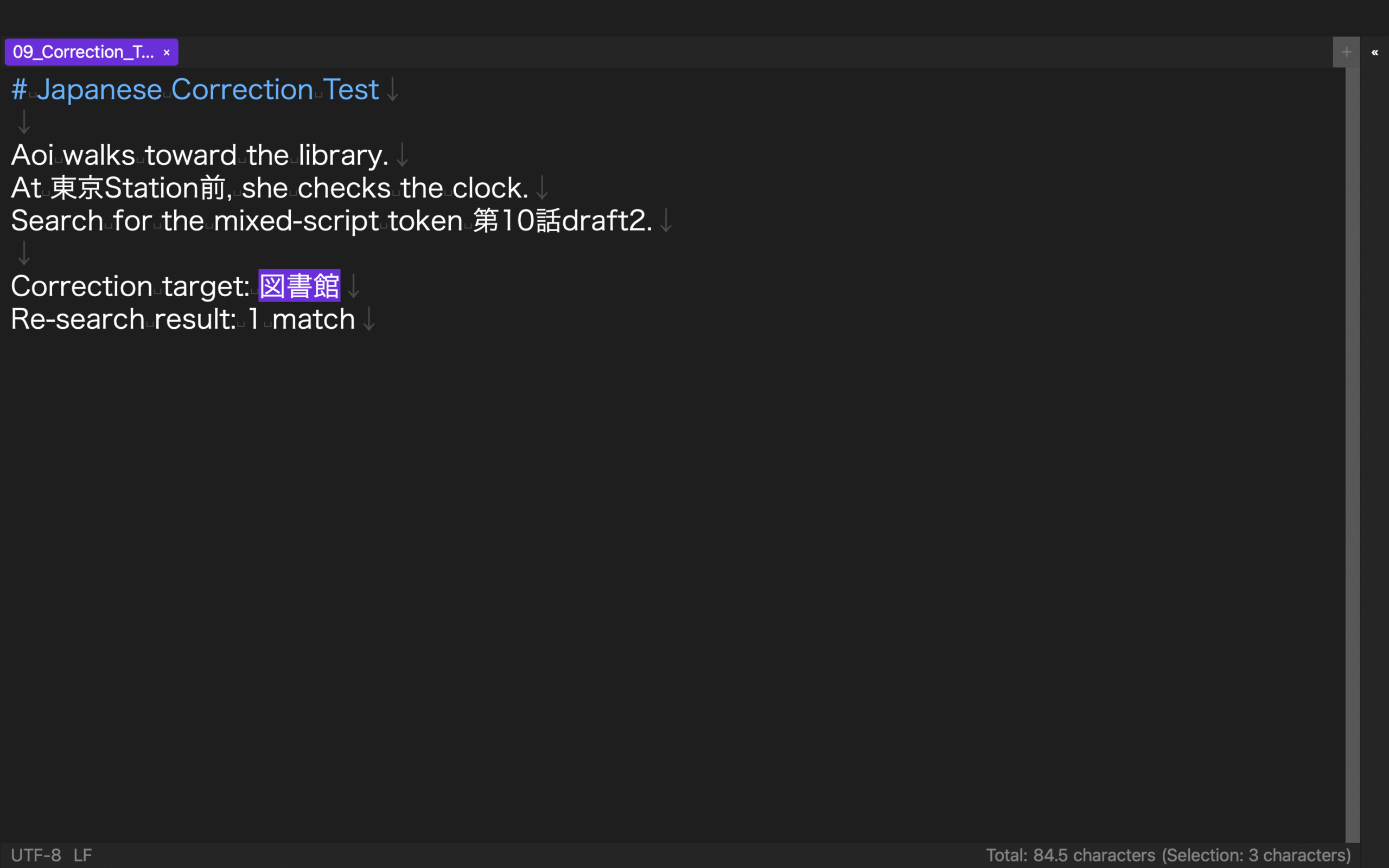 rune Studio selecting the Japanese correction target 図書館 with one re-search result shown
