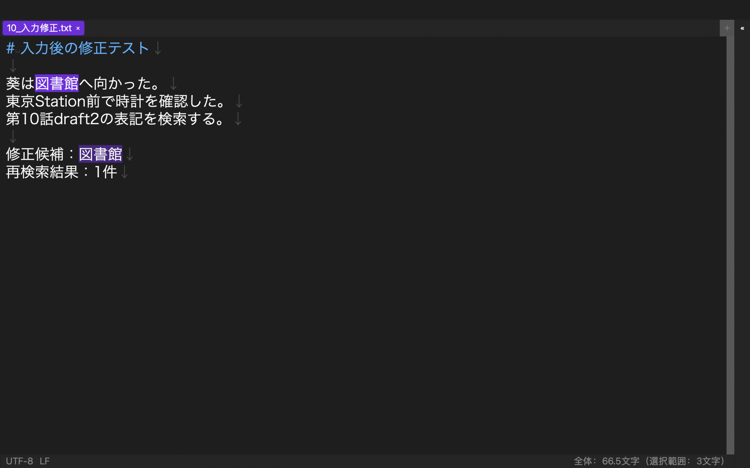rune Studioで修正候補の図書館を選択し再検索結果1件を表示した画面