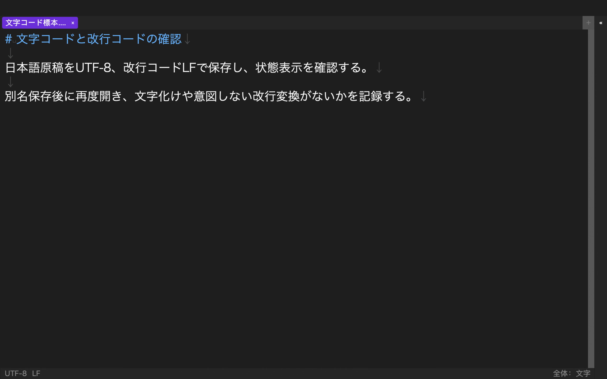 日本語原稿とUTF-8・LFの状態表示を開いたRune Studioの編集画面