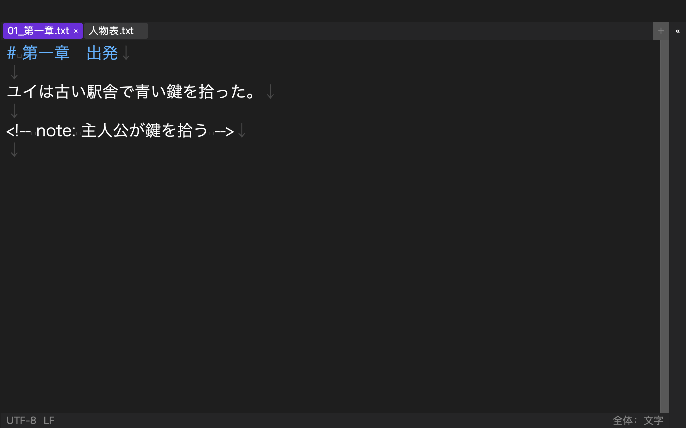第一章を一つの編集領域で表示したRune Studioの日本語編集画面