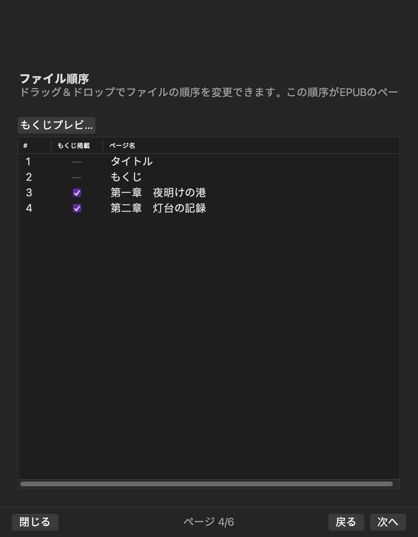 タイトル、もくじ、各章の並びと、章ごとのもくじ掲載可否を表示した画面