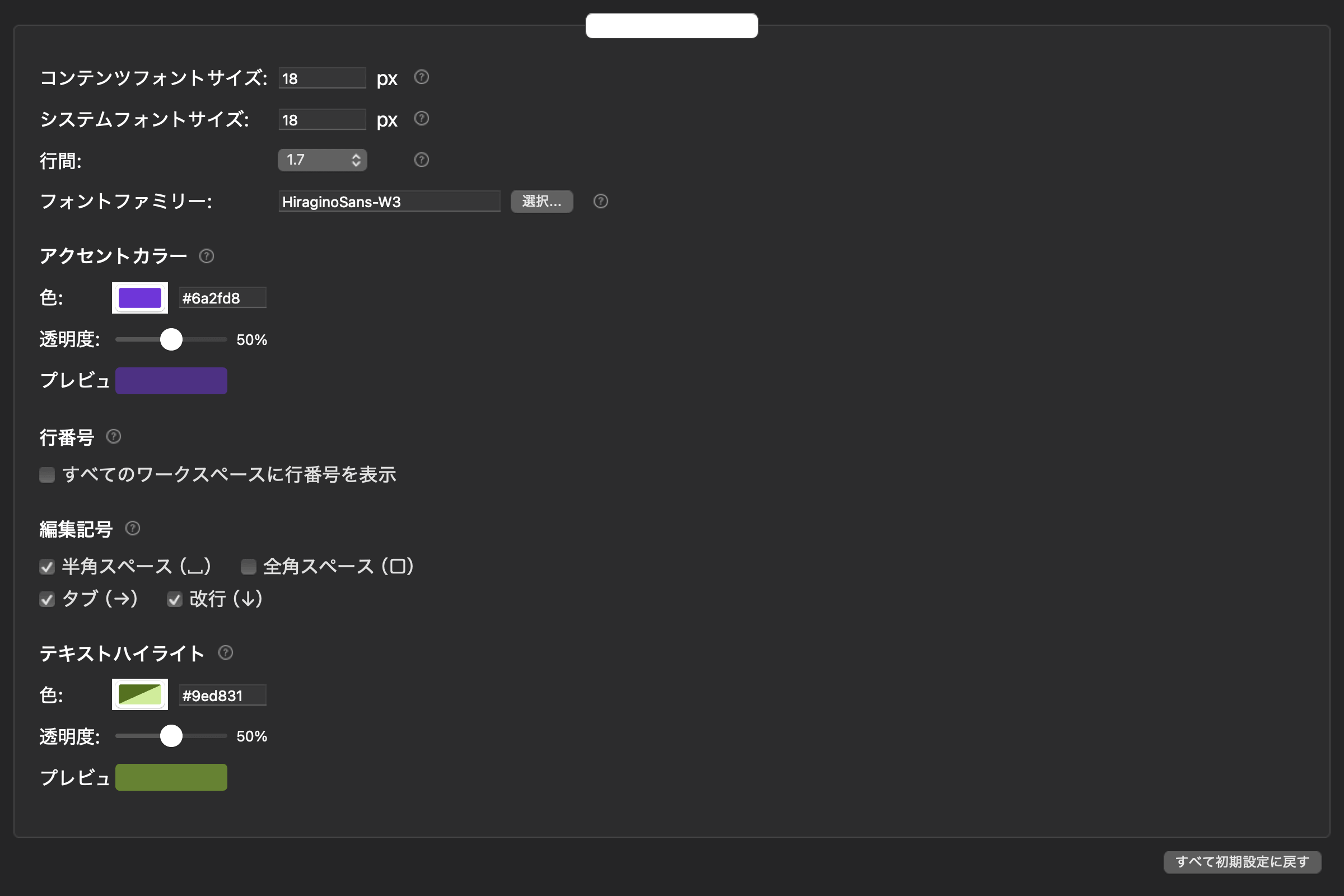 rune Studioの表示設定で本文フォント18px、行間1.7、HiraginoSans-W3を指定した画面