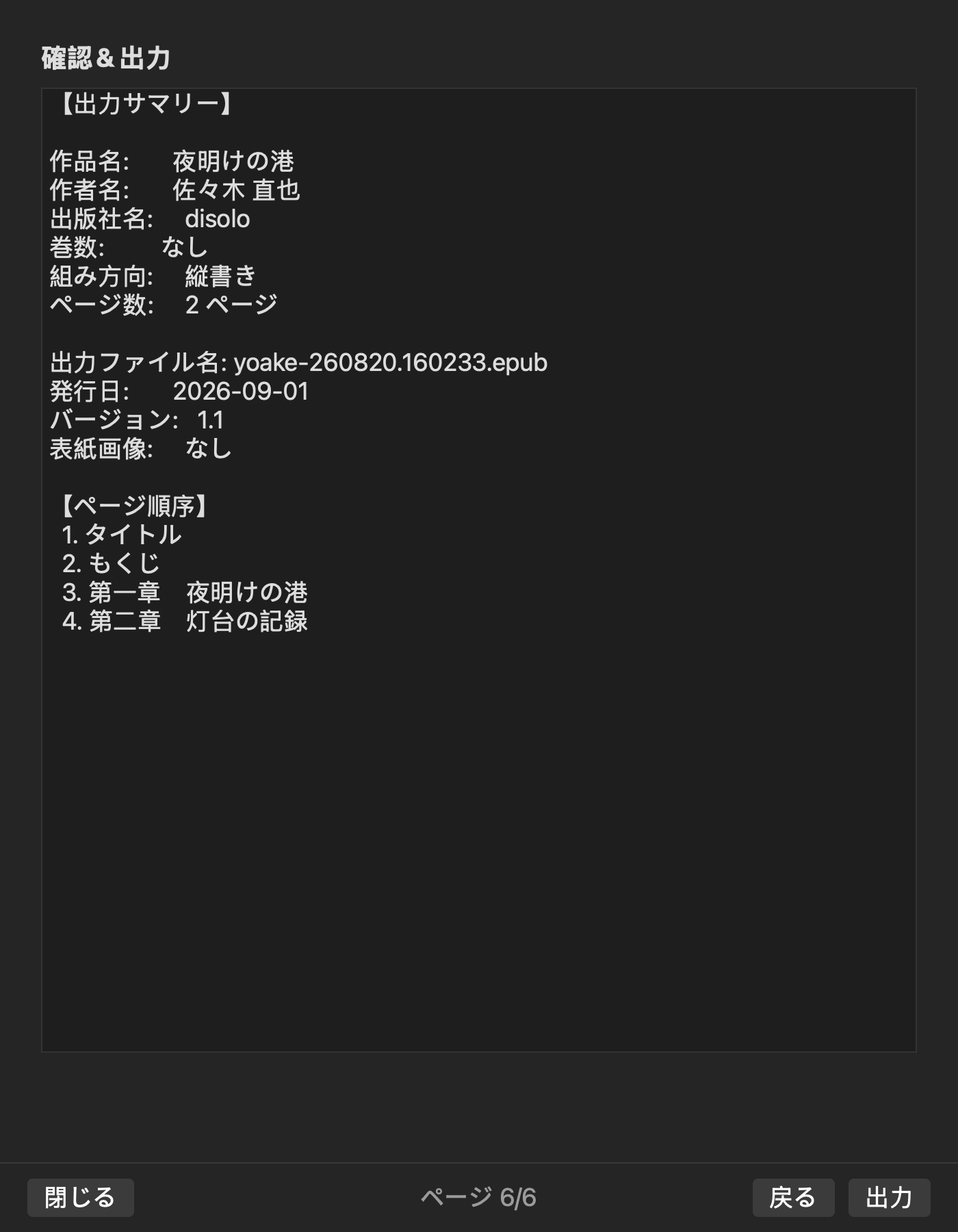 作品名・組み方向・ページ順・出力ファイル名が一覧で並ぶRune StudioのEPUB出力確認画面