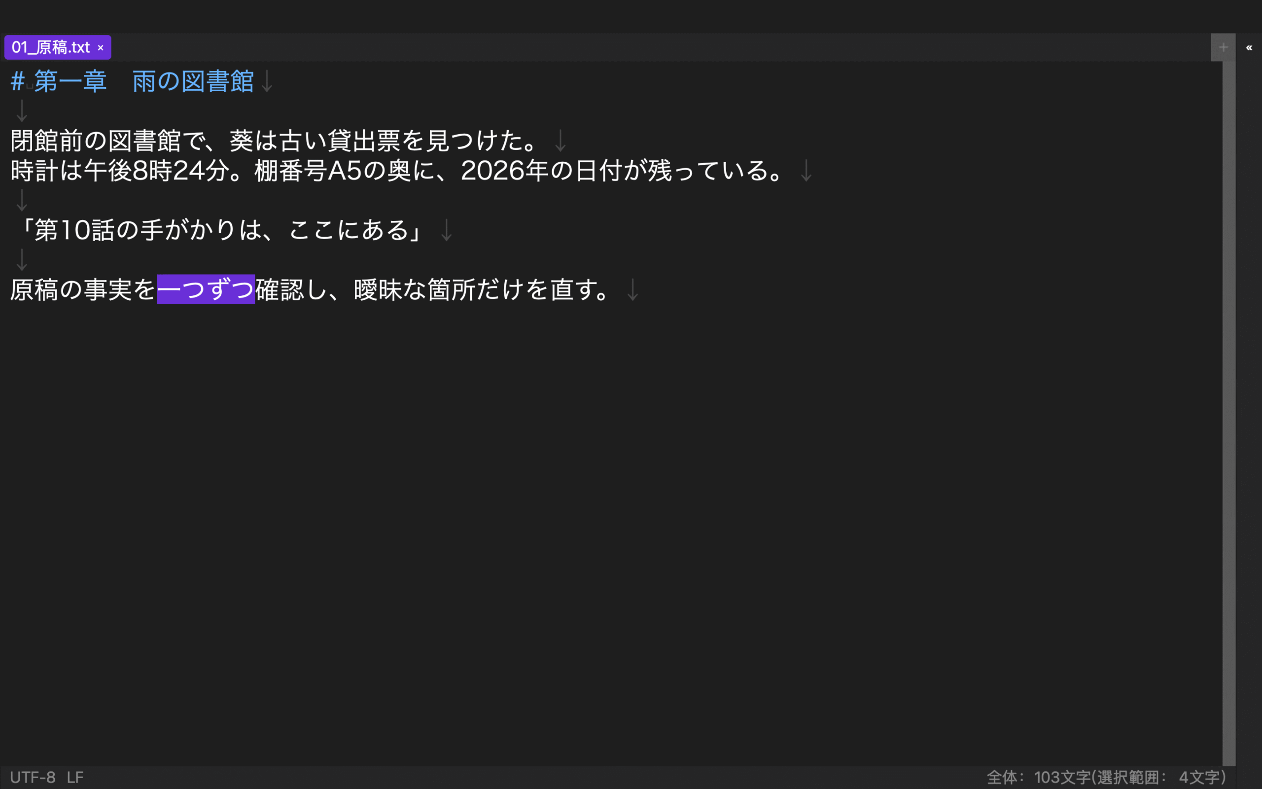 rune Studioの日本語原稿で一つずつの四文字を選択した画面