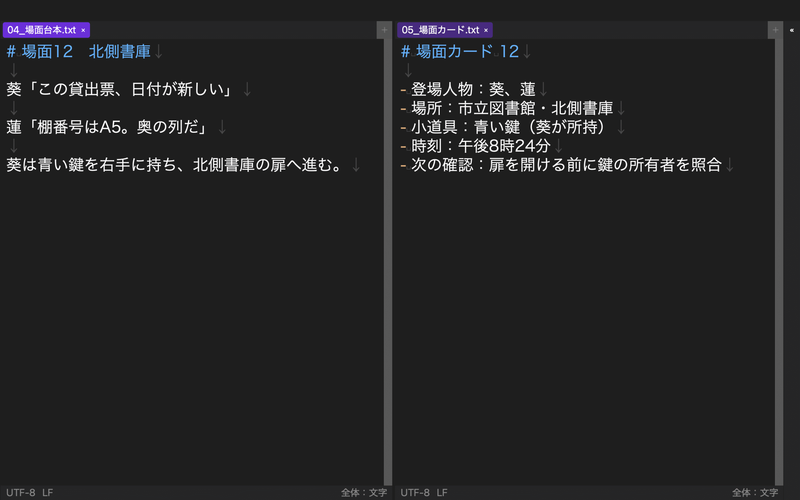 rune Studioで場面台本を左、場面カードを右に分けて表示した画面