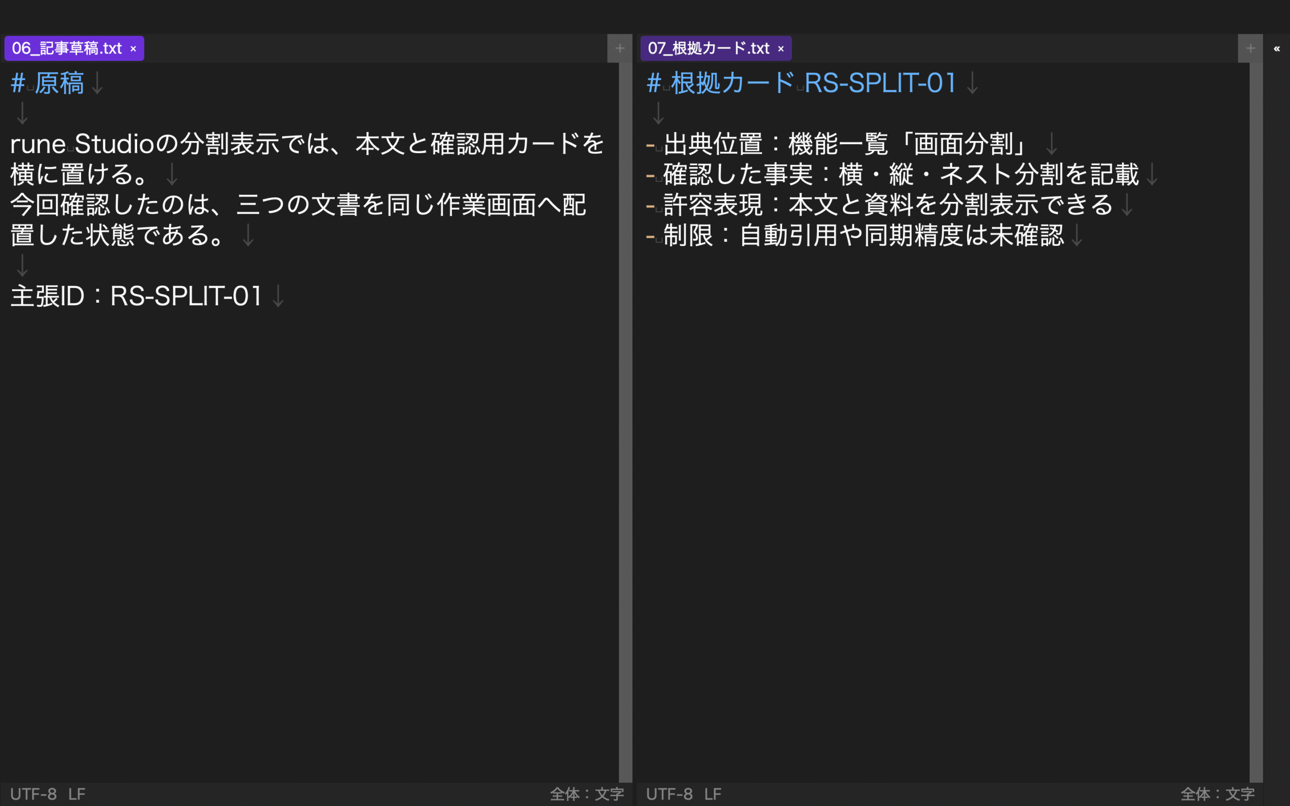 rune Studioで記事草稿を左、根拠カードを右に分けて表示した画面