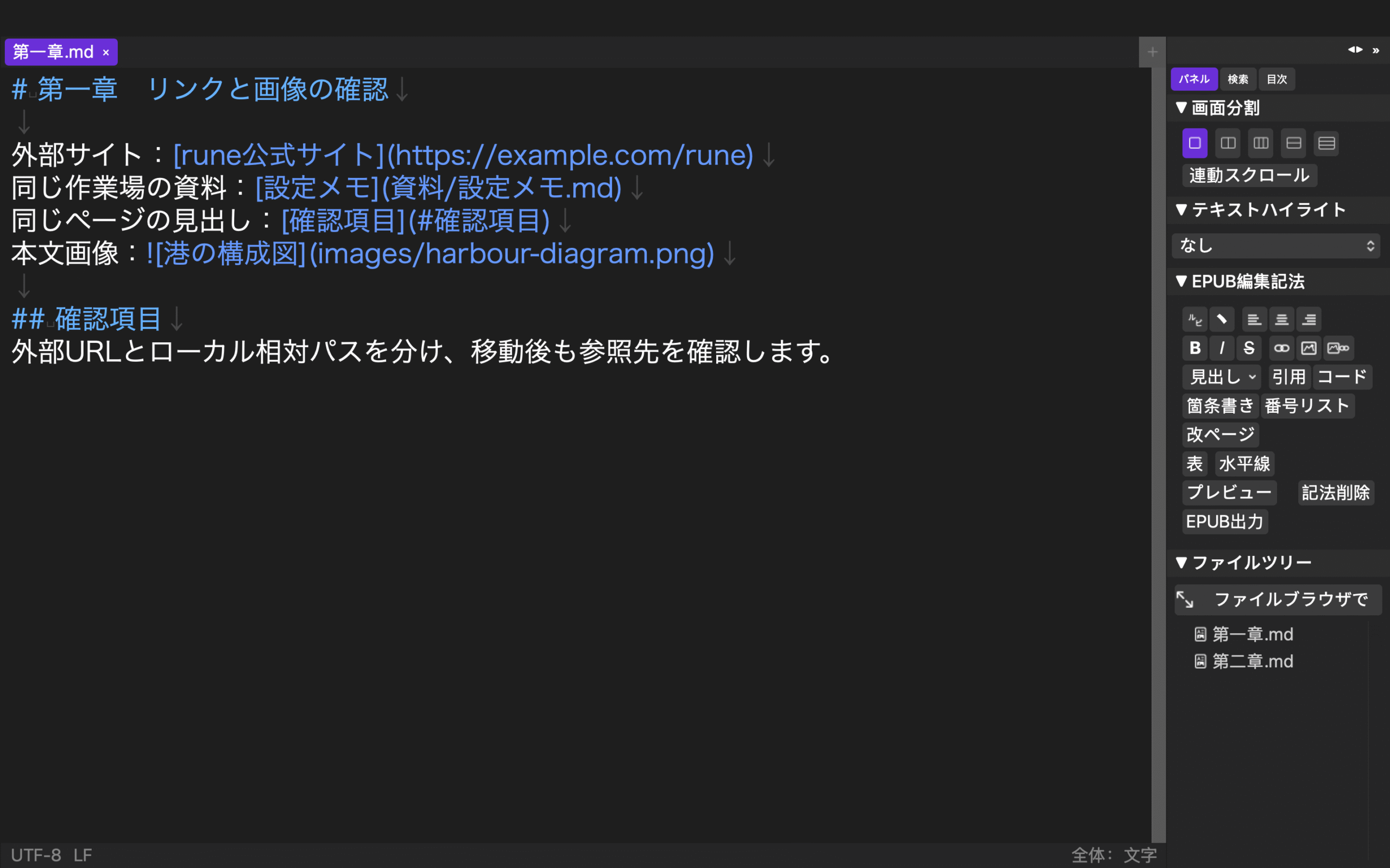 外部URL、同じ作業場の資料、ページ内見出し、本文画像の相対パスを同じテスト原稿に記述した編集画面