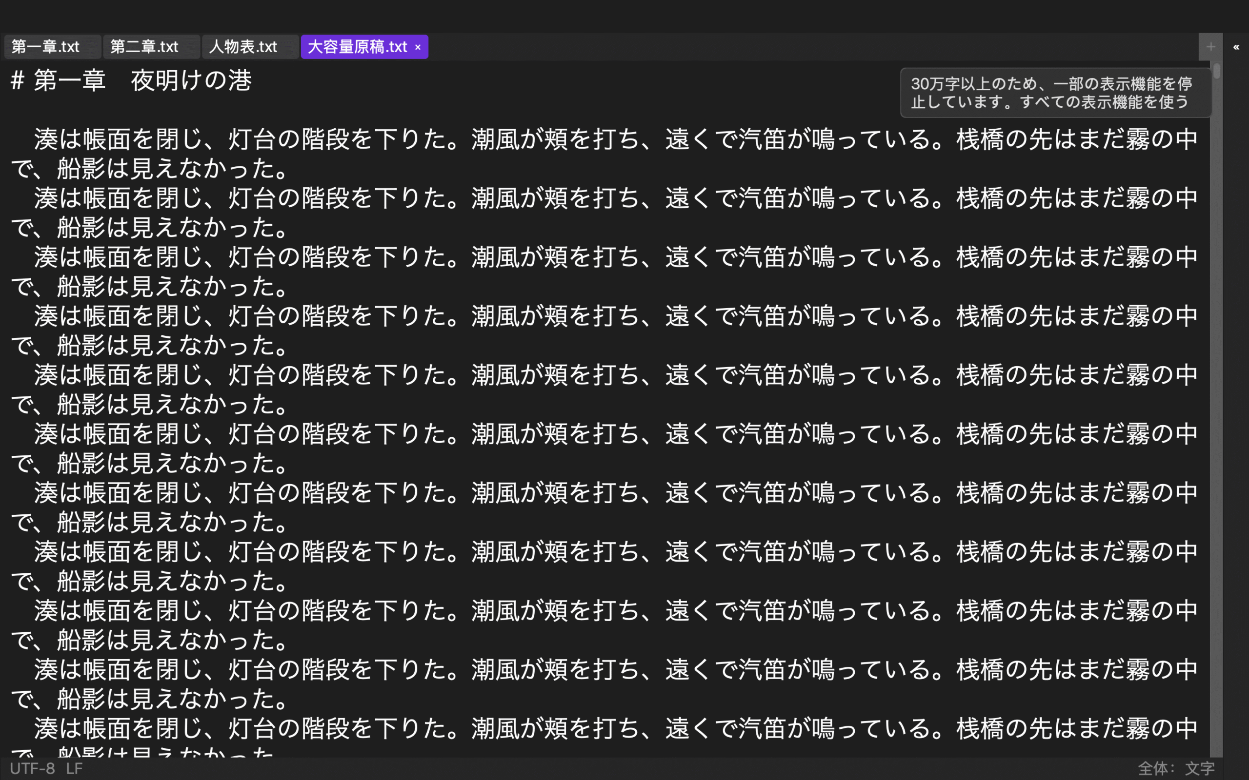 30万字を超えた試験原稿と、一部の表示機能を停止したことを示す通知