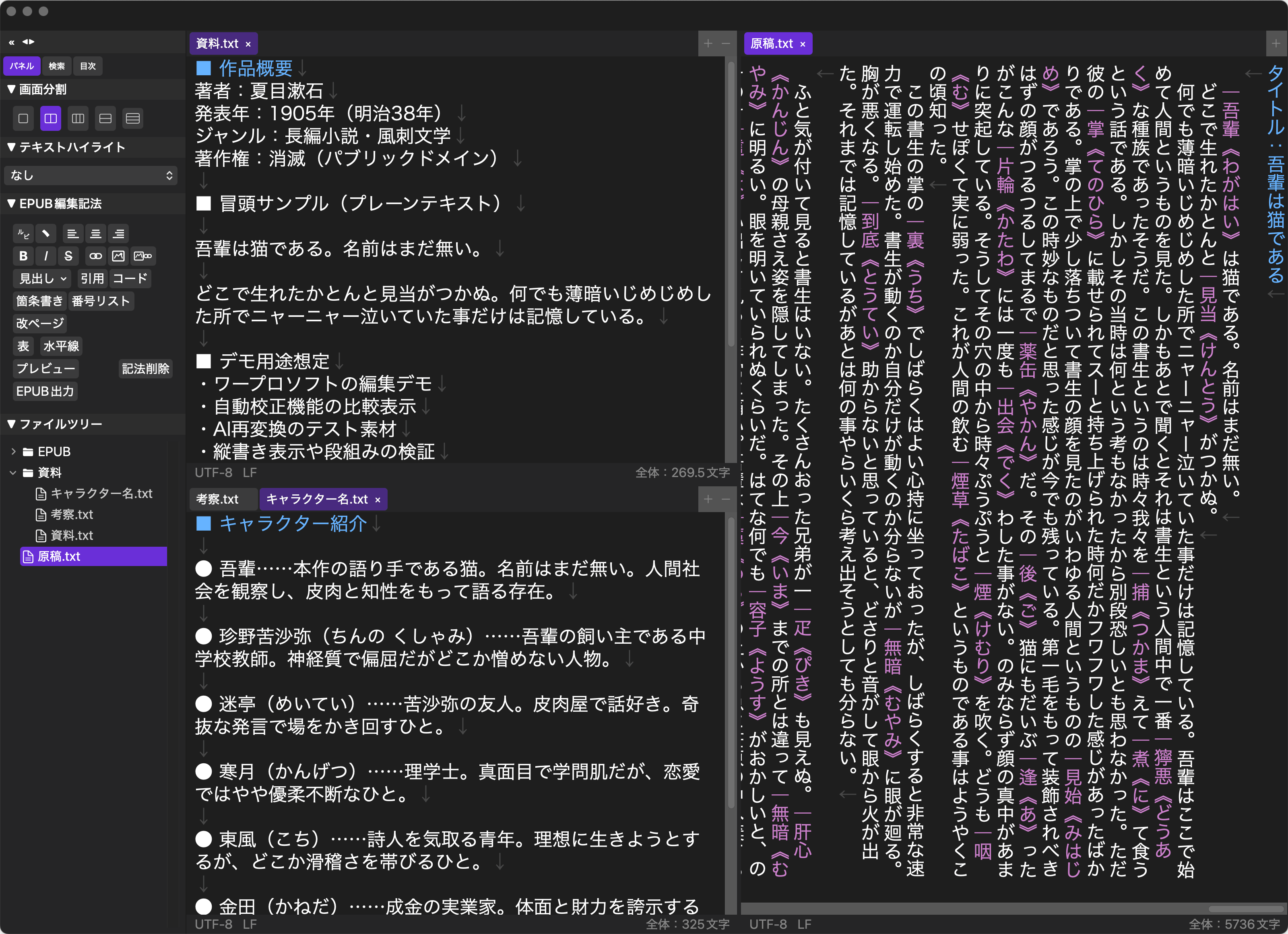 rune Studio のエディタ画面。縦書きの原稿と資料を左右に分割表示し、サイドバーにはファイルツリーやEPUB編集記法パネルが並ぶ。